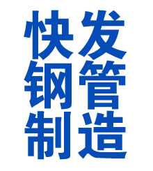 大观方管厂